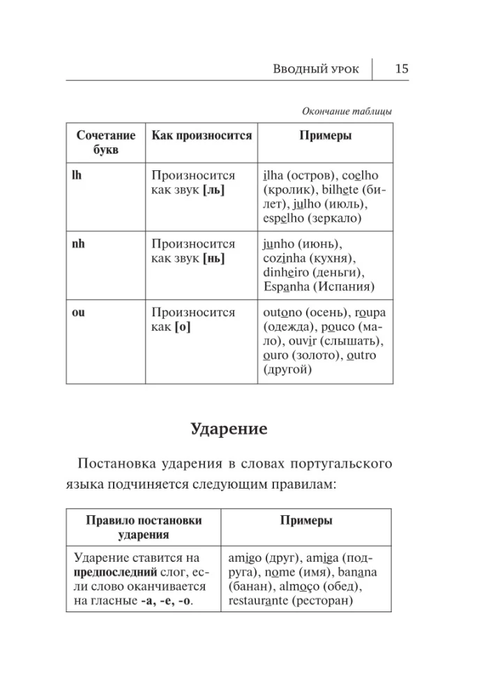 Португальский язык. Новый самоучитель