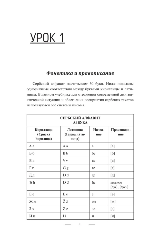 Сербский язык для новичков
