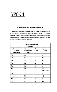 Сербский язык для новичков