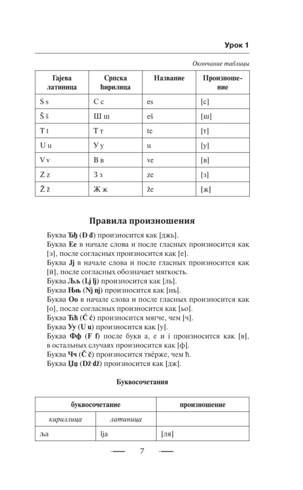 Сербский язык для новичков