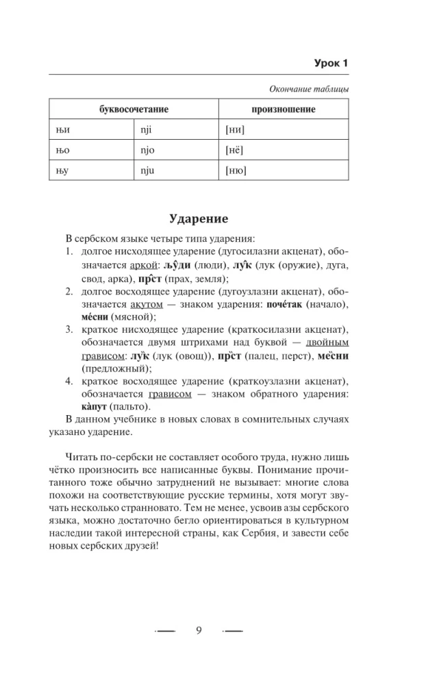 Сербский язык для новичков