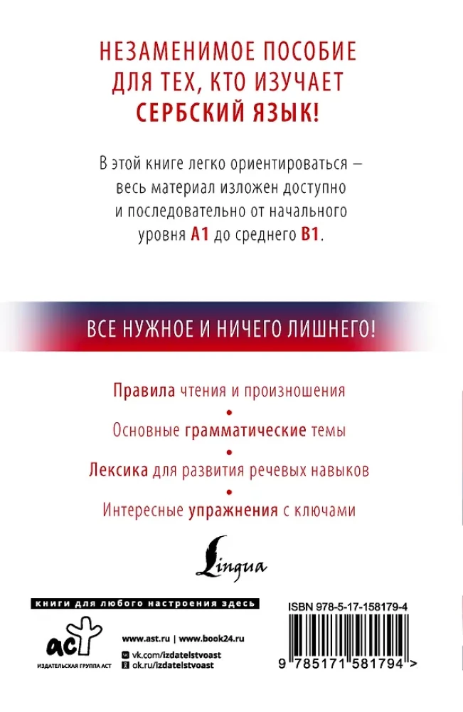 Сербский с нуля