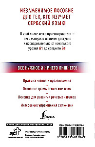 Сербский с нуля