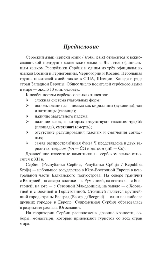 Сербский с нуля