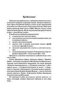 Сербский с нуля