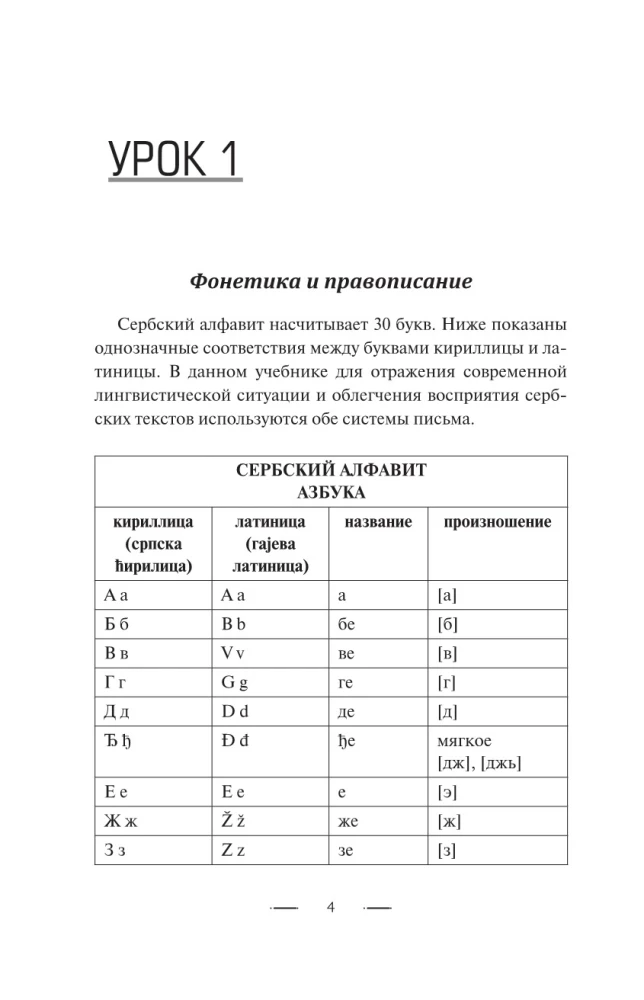 Сербский с нуля