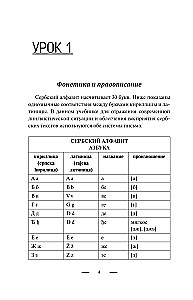 Сербский с нуля