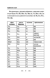 Сербский с нуля
