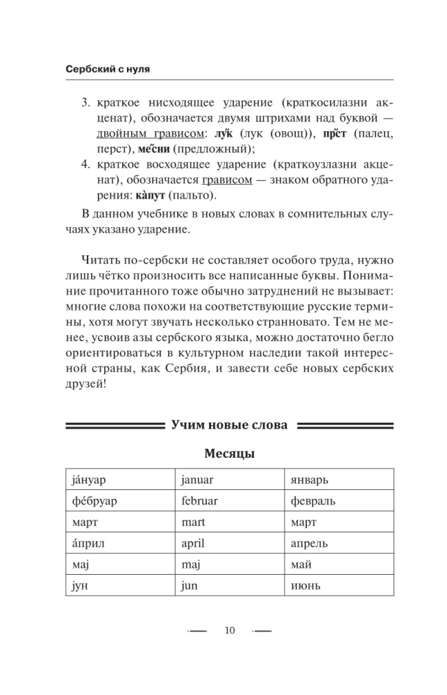 Сербский с нуля