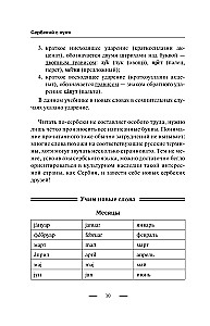 Сербский с нуля
