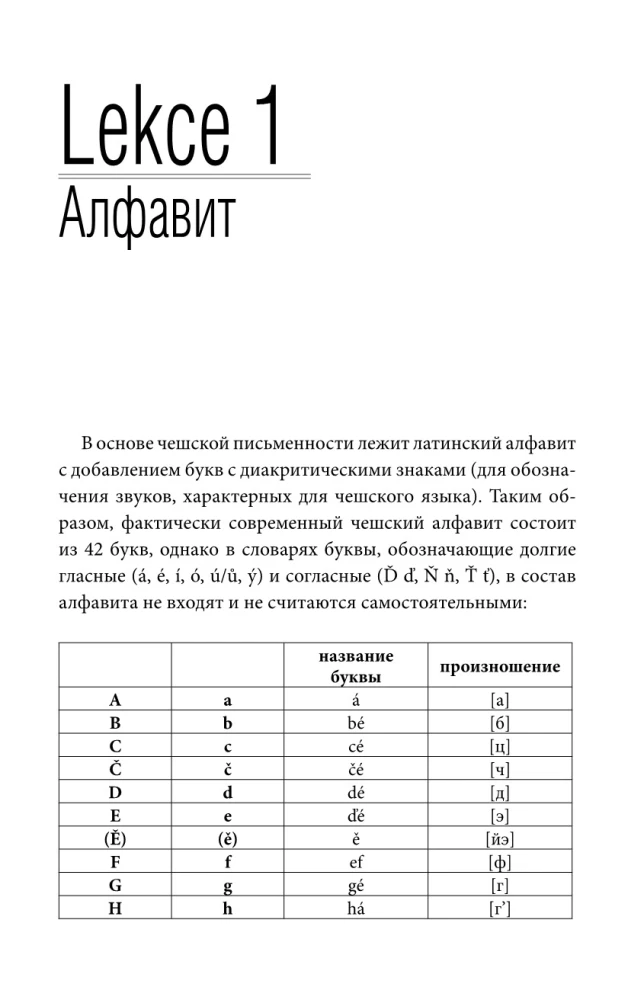 Чешский язык. Лучший самоучитель