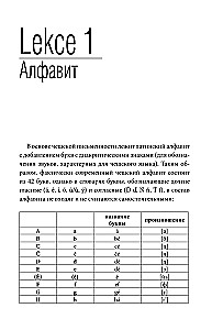 Чешский язык. Лучший самоучитель
