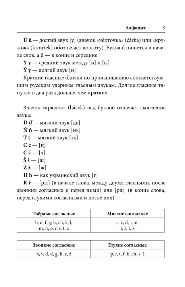 Чешский язык. Лучший самоучитель
