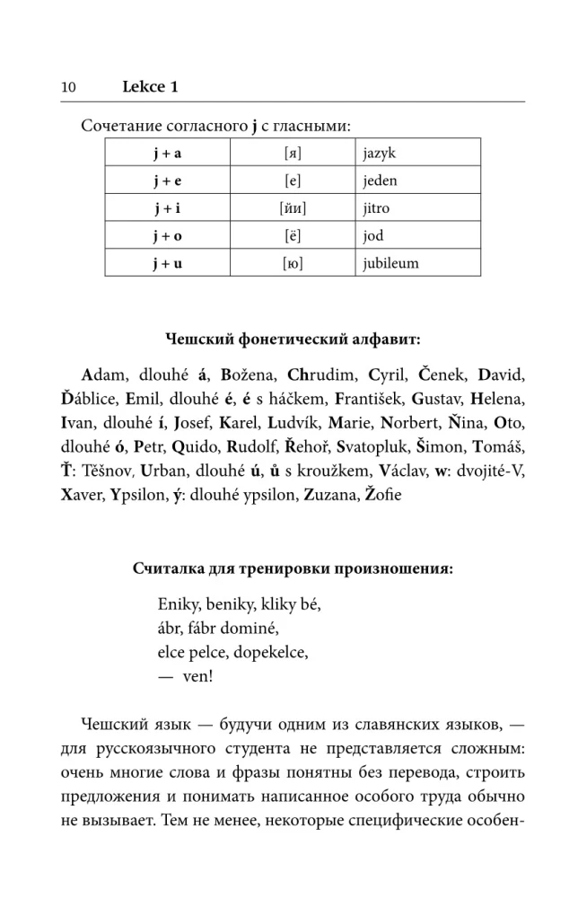 Чешский язык. Лучший самоучитель