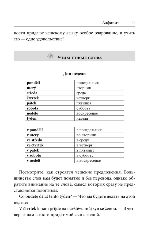 Чешский язык. Лучший самоучитель