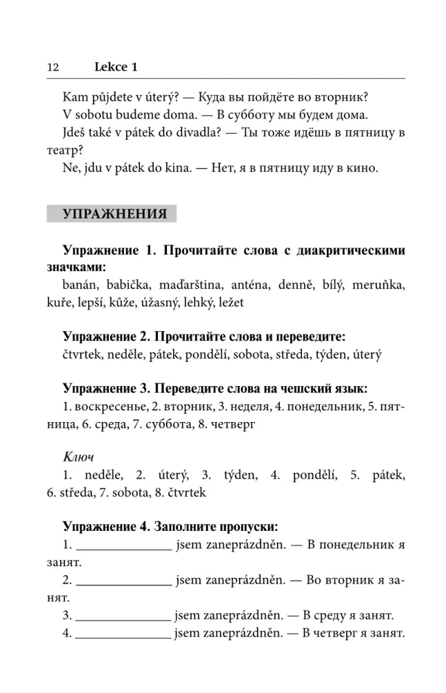 Чешский язык. Лучший самоучитель