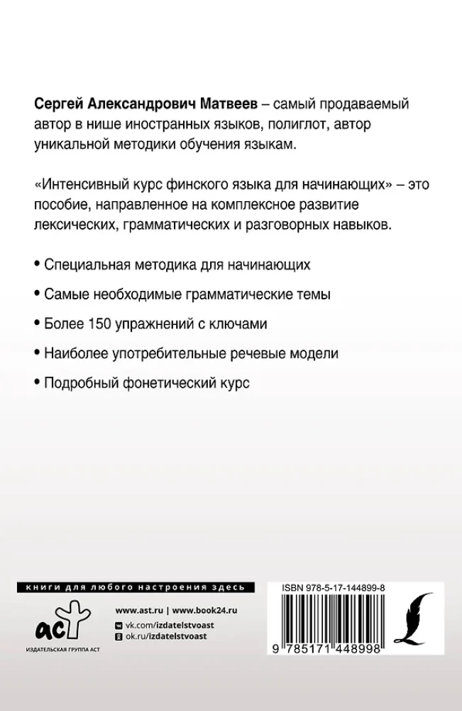 Интенсивный курс финского языка для начинающих