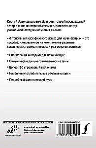 Интенсивный курс финского языка для начинающих
