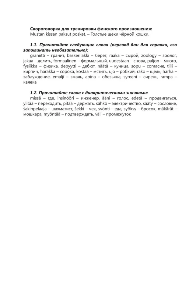 Интенсивный курс финского языка для начинающих