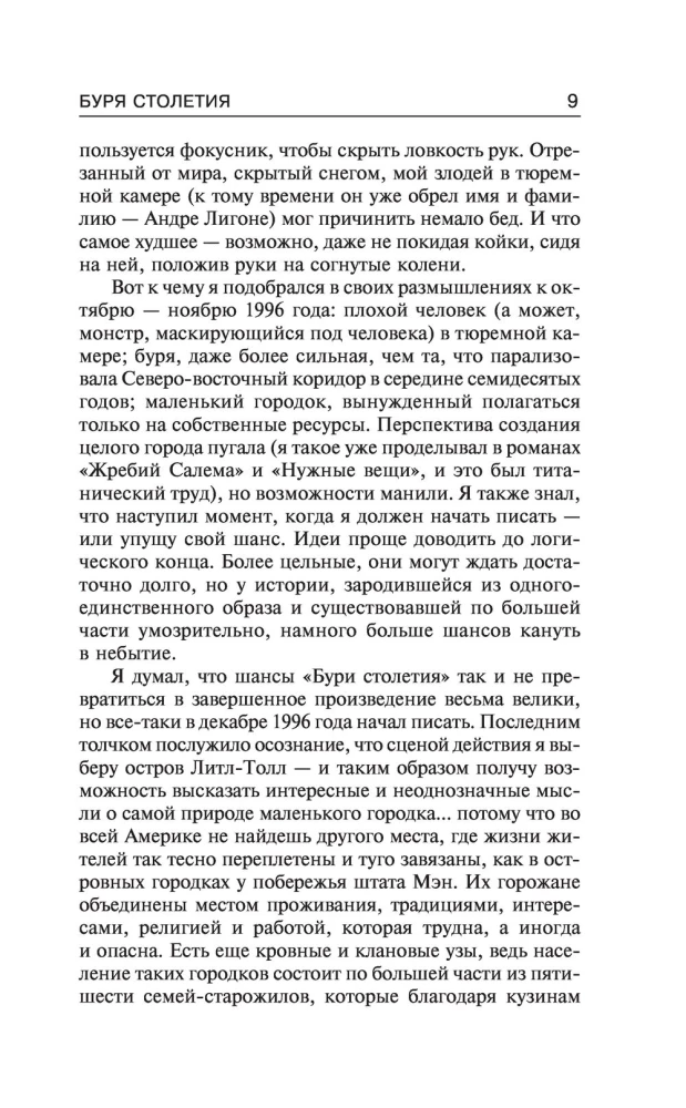 Gadsimta vētra