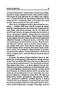 Gadsimta vētra