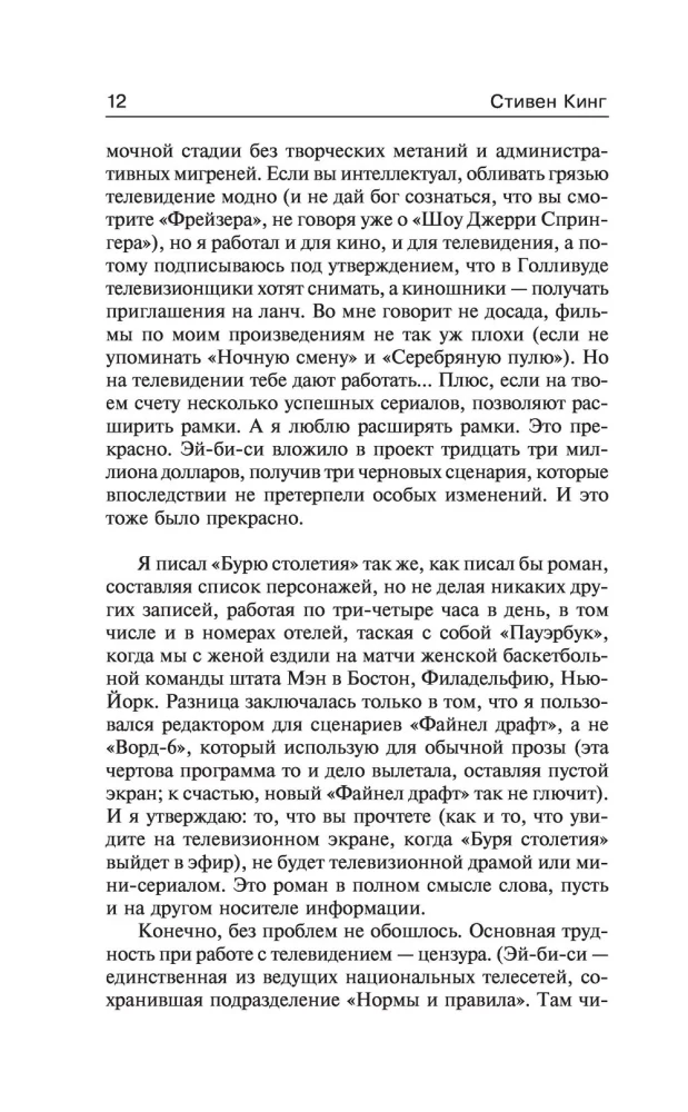 Gadsimta vētra