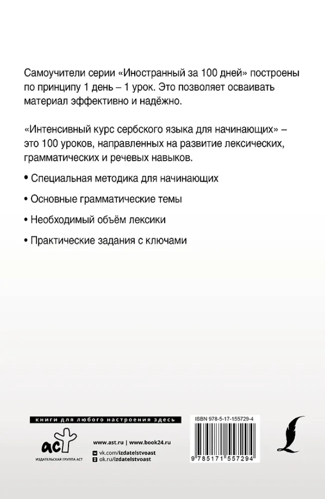 Интенсивный курс сербского языка для начинающих