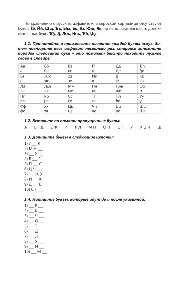 Интенсивный курс сербского языка для начинающих