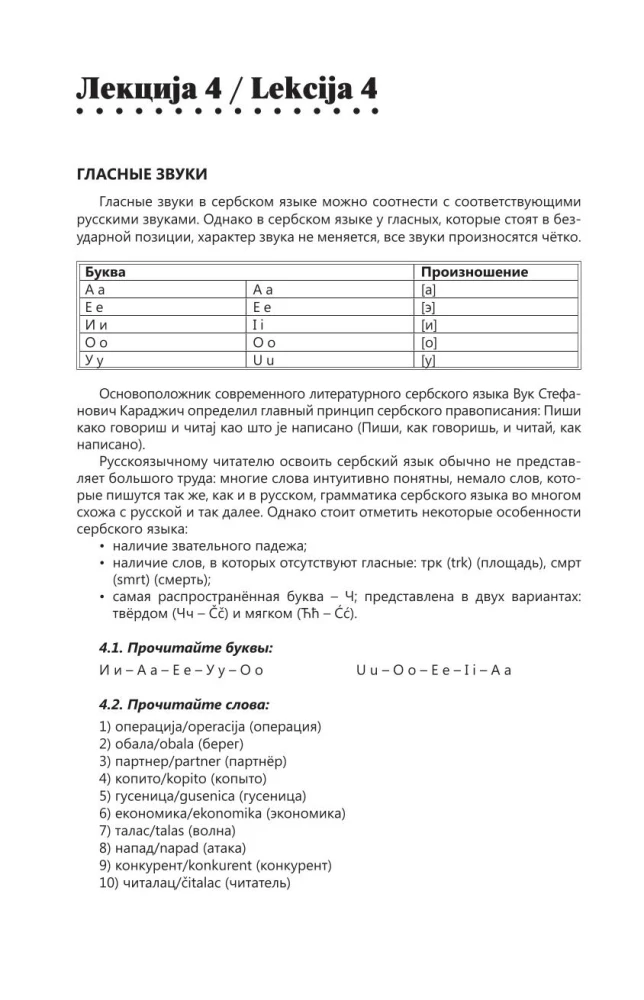Интенсивный курс сербского языка для начинающих