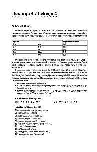 Интенсивный курс сербского языка для начинающих
