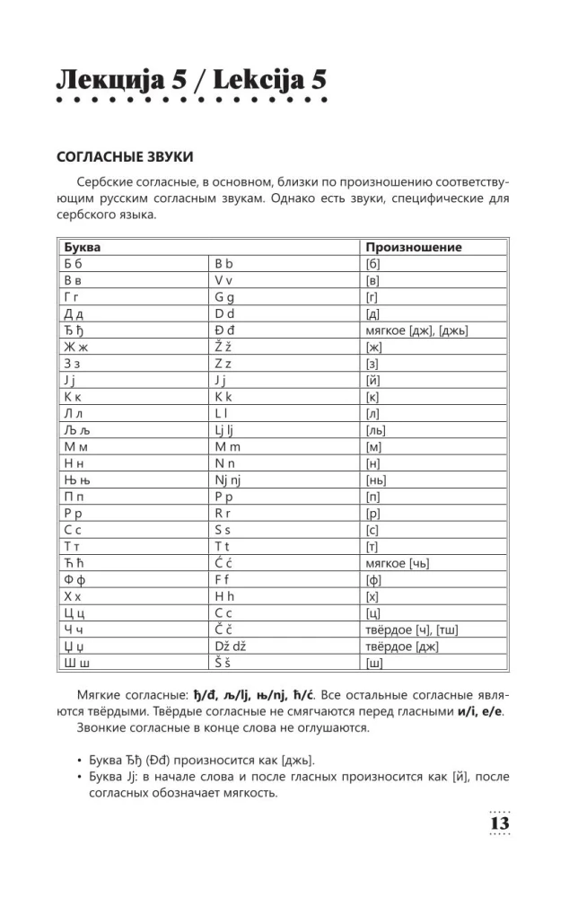 Интенсивный курс сербского языка для начинающих