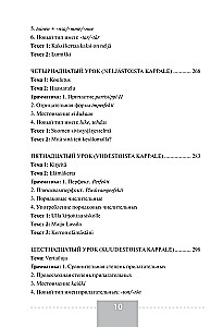 Полный курс финского языка