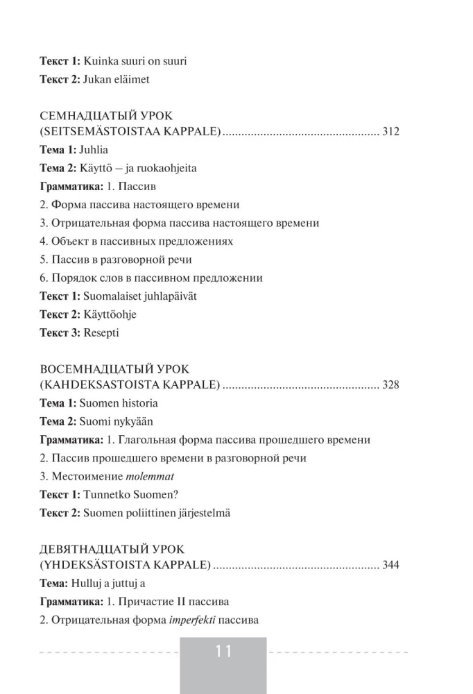 Полный курс финского языка