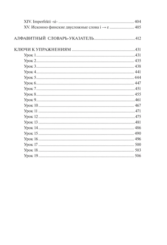 Полный курс финского языка