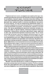Полный курс финского языка