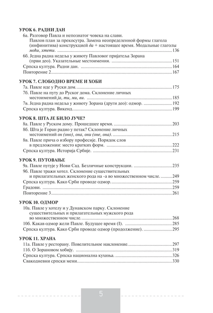 Полный курс сербского языка + аудиоприложение по QR-коду