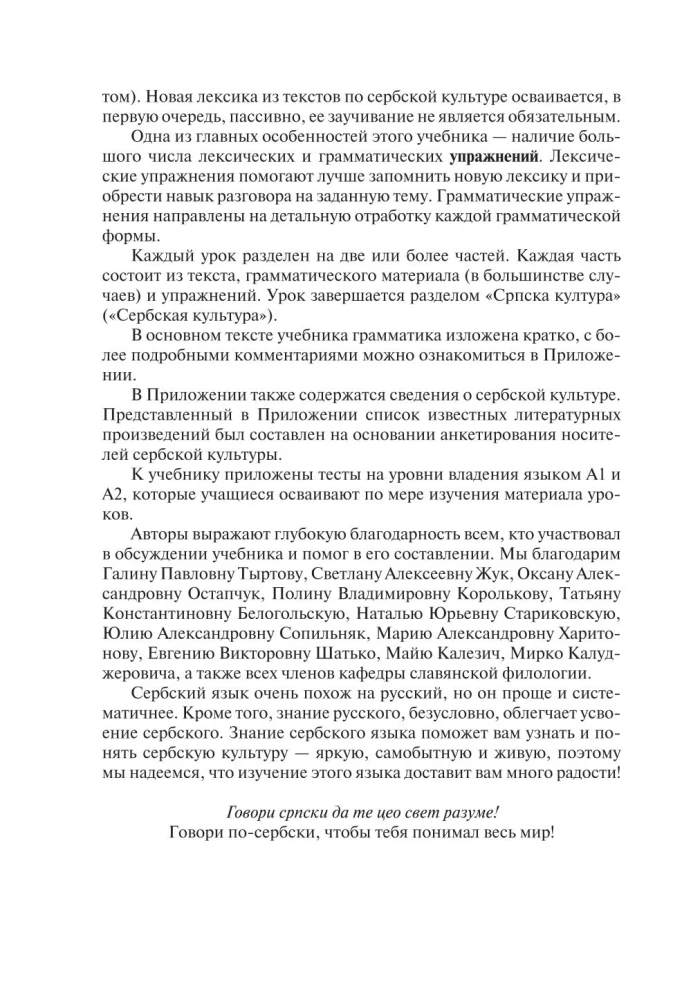 Полный курс сербского языка + аудиоприложение по QR-коду