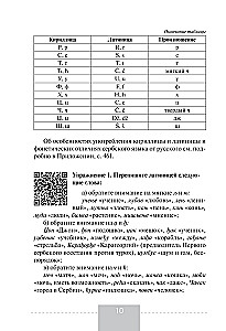 Полный курс сербского языка + аудиоприложение по QR-коду