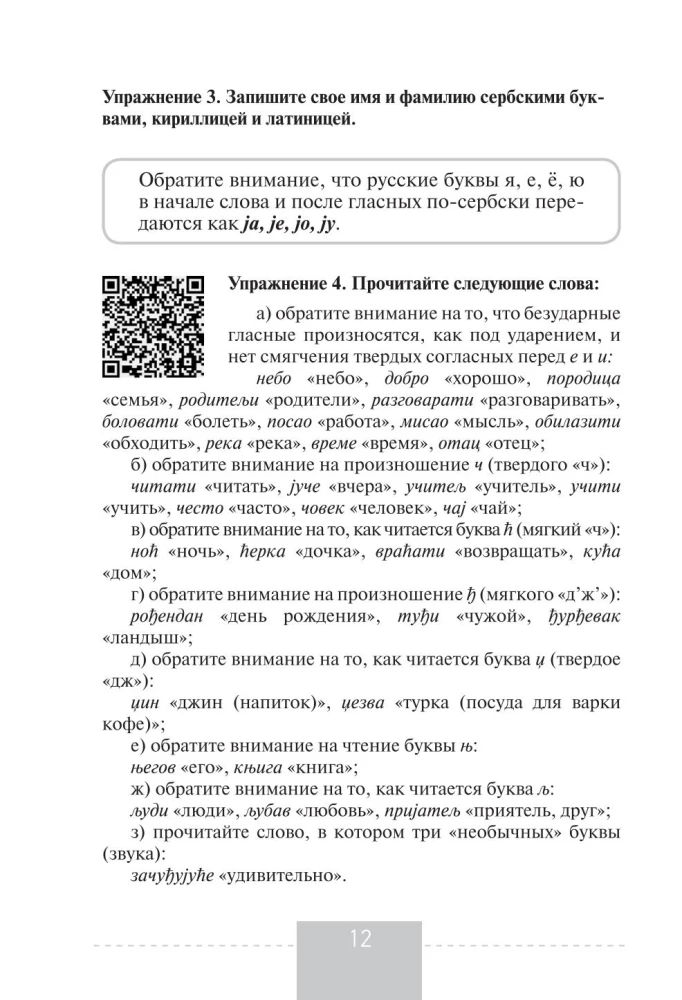 Полный курс сербского языка + аудиоприложение по QR-коду