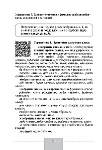 Полный курс сербского языка + аудиоприложение по QR-коду