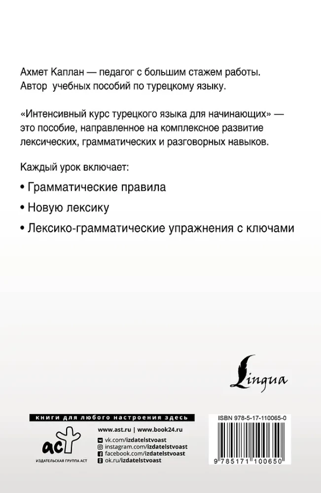 Интенсивный курс турецкого языка для начинающих