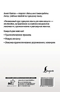 Интенсивный курс турецкого языка для начинающих