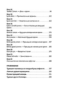 Интенсивный курс турецкого языка для начинающих