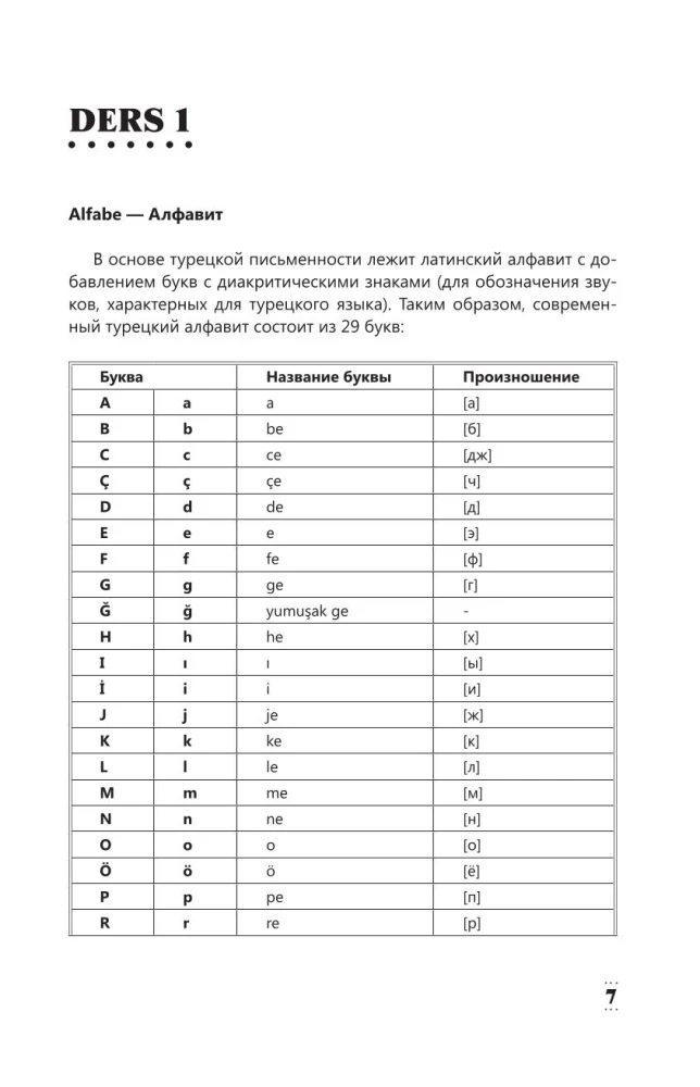 Интенсивный курс турецкого языка для начинающих