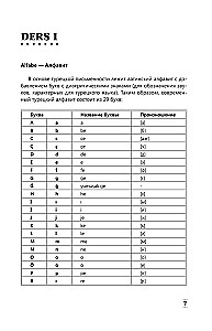 Интенсивный курс турецкого языка для начинающих