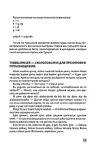 Интенсивный курс турецкого языка для начинающих