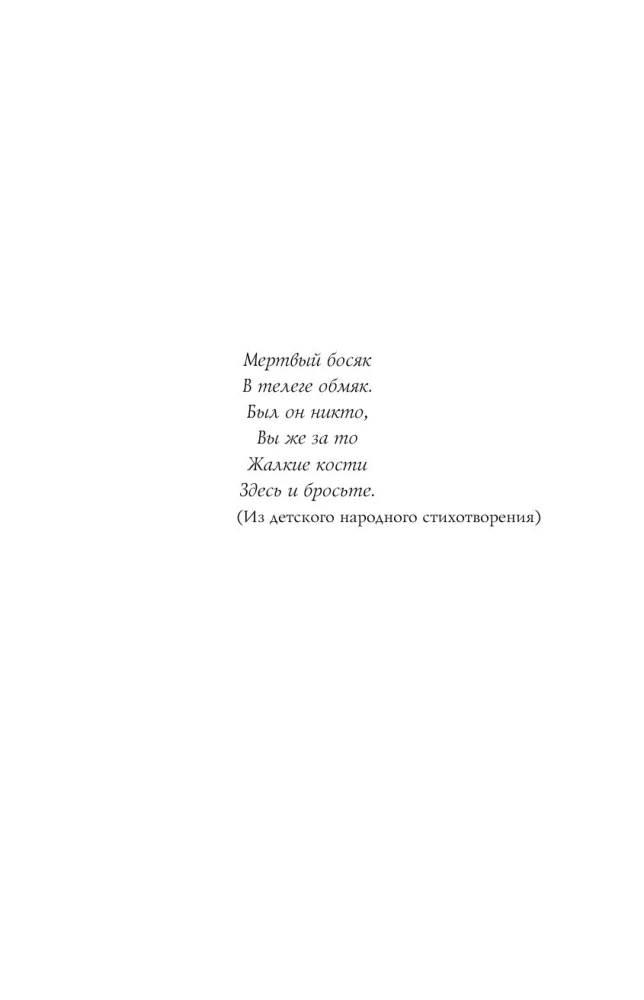Kapsētas stāsts