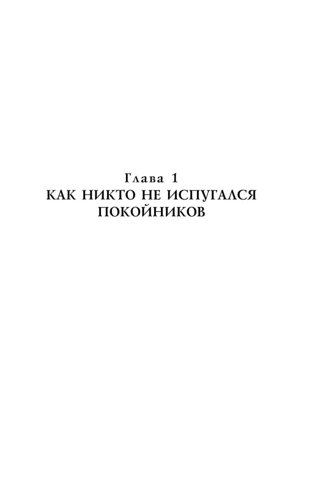 Kapsētas stāsts