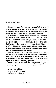 Грузинский для начинающих