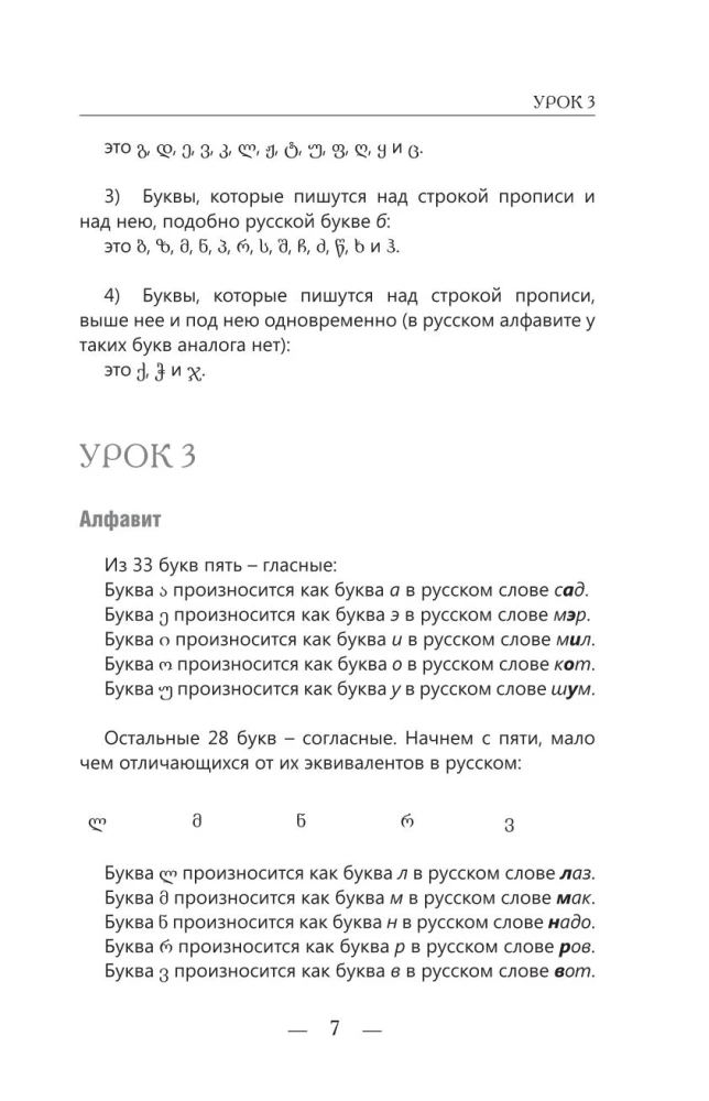Грузинский для начинающих